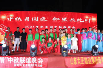 同喜同賀中秋，同歡同樂佳節(jié)——山東大正物業(yè)中秋主題晚會圓滿落幕(1)226.png