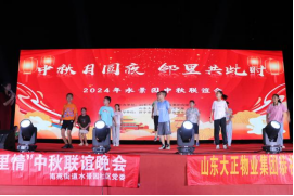 同喜同賀中秋，同歡同樂佳節(jié)——山東大正物業(yè)中秋主題晚會圓滿落幕(1)623.png