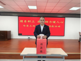 情系職工，捐款助力暖人心—山東大正物業(yè)集團(tuán)黨支部組織為患病員工捐款活動252.png