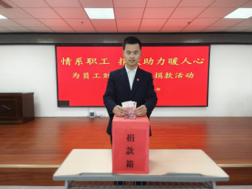 情系職工，捐款助力暖人心—山東大正物業(yè)集團(tuán)黨支部組織為患病員工捐款活動255.png
