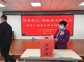 情系職工，捐款助力暖人心—山東大正物業(yè)集團(tuán)黨支部組織為患病員工捐款活動257.png