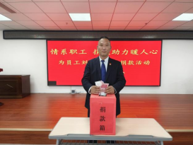情系職工，捐款助力暖人心—山東大正物業(yè)集團(tuán)黨支部組織為患病員工捐款活動261.png