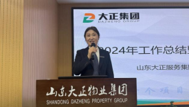 2024年度年終總結(jié)大會(huì)暨目標(biāo)責(zé)任書簽訂儀式圓滿召開359.png