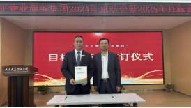 2024年度年終總結(jié)大會(huì)暨目標(biāo)責(zé)任書簽訂儀式圓滿召開635.png