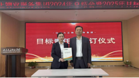 2024年度年終總結(jié)大會(huì)暨目標(biāo)責(zé)任書簽訂儀式圓滿召開639.png
