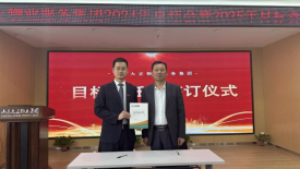 2024年度年終總結(jié)大會(huì)暨目標(biāo)責(zé)任書簽訂儀式圓滿召開642.png