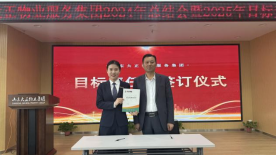 2024年度年終總結(jié)大會(huì)暨目標(biāo)責(zé)任書簽訂儀式圓滿召開643.png